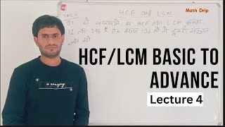 HCFLCM Basic To Advance by Rahul Panwar  Mathdrip [upl. by Rhyner822]