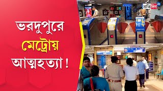 Kolkata Metro Incident Services Disrupted After Man Jumps In front of Train at Sovabazar Metro [upl. by Eihtur183]