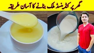 Condensed Milk Recipe By ijaz Ansari  Condensed Milk Banane Ka Tarika [upl. by Laveen]