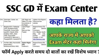 ssc gd का exam center कहा मिलता है [upl. by Ahseina]