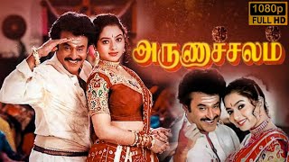 Arunachalam Full Movie In Tamil  Rajinikanth  Soundarya  Rambha  Senthil  Best Facts amp Review [upl. by Shipley]