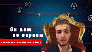 Expose Vernamразоблачение Вернамапедофилиялицемериеобман [upl. by Saeger]