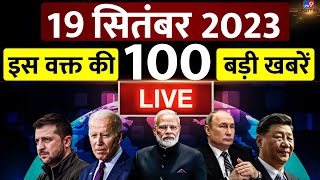 Top 100 News LIVE देखिए बड़ी खबरें फटाफट अंदाज में  PM Modi  Headlines  Breaking News  Big News [upl. by Anisor816]