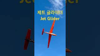 제트 글라이더 Jet Glider Paritech [upl. by Adnov]