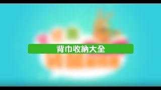 嬰兒背巾教學背巾怎麼收納大全  QFma艾比酷 [upl. by Jehu]