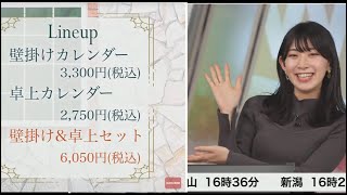 1130【檜山沙耶】キャスターカレンダー販売中さやっちver． [upl. by Ellon954]