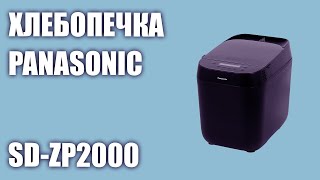 Хлебопечка Panasonic SDZP2000 [upl. by Reivazx]