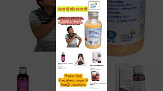 Fexofenadine Hydrochloride Oral SuspAntihistamine  Hay Fever Allergic Rhinitis  janaushadhi [upl. by Chavey]