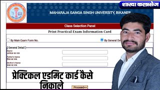 MGSU UG Practical Admit Card Kaise Download Kare 2024 BA BCOM BSC 2nd Semester Practical Admit Card [upl. by Franni140]