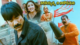 Ravi Teja Super Hit Blockbustre Movie Climax Action Scene  Telugu Movies  Cinema Chupistha [upl. by Cruickshank]