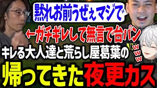 敵も味方もガチギレしてる真の夜更カスLoLでやりたい放題する葛葉【にじさんじ切り抜き葛葉LoL夜更カス】 [upl. by Nadroj]