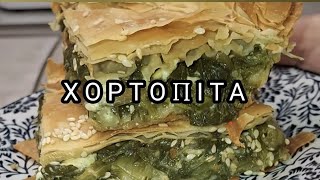 ΕΥΚΟΛΗ ΧΟΡΤΟΠΙΤΑ γεμάτη υγεία νοστιμιά και αρώματα CharoulaLavantsiotou [upl. by Gleason]