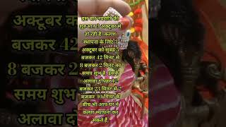 Navratri kalash sthapana muhurt youtubeshorts kalshsthapnamuhurtnavratri 2024 [upl. by Paine791]