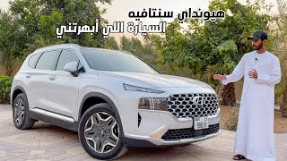 هيونداي سنتافيه الجديدة hyundai santa fe 2021 [upl. by Annerahs]