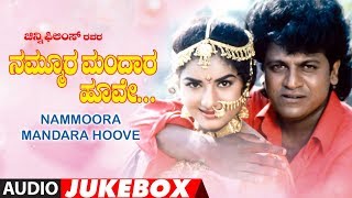 Nammoora Mandara Hoove Full Audio Album Jukebox  Shivraj Kumar Ramesh Aravind Prema [upl. by Ekud]