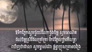 ស្រណោះផាត់ជាយSro Nos Phat Cheay  Ros Serey Sothea [upl. by Nidroj]