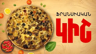 Ի՞նչ եփել այսօր  Ֆրանսիական կիշ [upl. by Naitsirk]