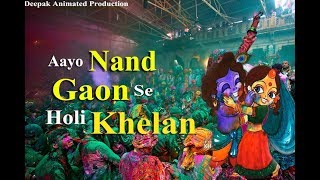 Aayo Nand Gaon Se Holi Khelan  Holi Song 2019  Gaurav Krishan Goswami Ji [upl. by Ssilem821]