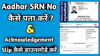 Aadhar  SRN Number Kaise Pata Kare  Aadhar Card Ka SRN Number Kaise Nikale  SRN No Kaise Nikale [upl. by Delmor]