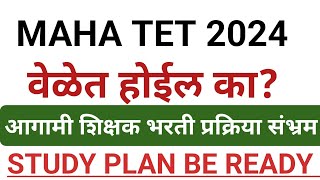 MAHA TET EXAM UPDATE  निवडणूक परिणाम  TAIT exam 2025 होईल का [upl. by Archle]