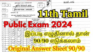 11th Tamil Public Exam 2024 Answer Key  Paper Presentation Tips In Tamil  9090 Marks Tips [upl. by Asoral]