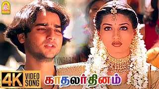 Nenachapadi  4K Video Song  நெனைச்சபடி Kadhalar Dhinam  AR Rahman  Kunal  Sonali Bendre [upl. by Tobi974]