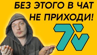 Самое нужное расширение для стримов на Twitch  7tv [upl. by Eceinart]