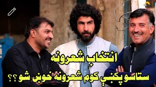 Munir Buneri New poetry 2024Niazak Khan poetry 2024Mukhtar hairan New best PoetryDa wisal Mazigar [upl. by Yeltrab]