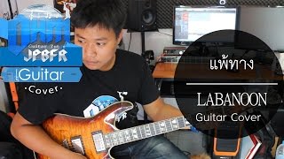 แพ้ทาง  LABANOON Guitar Cover [upl. by Garfield]