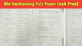 Bin sachivalay full paper leaked video proof  Bin sachivalay scam [upl. by Alebasi]