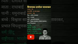 Vinayak Damodar Savarkar Hacks That Everyone Should Know shortvideo viral indianpolitician [upl. by Jamaal762]