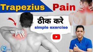 Trapezius pain relief exercises kandhe ka dard kaise theek karentrapezitis shoulderpaintreatment [upl. by Llevol]