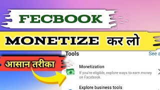 Facebook page monetize kaise kare 2024  How to monetize facebook page  Fecbook monetize kaise kare [upl. by Ranilopa680]