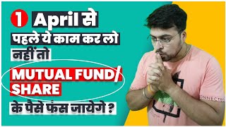 1 अप्रैल से बंद हो जाएगा आपका डीमैट अकाउंट Demat Account Will Close without this from 1st April 2023 [upl. by Yrrab951]