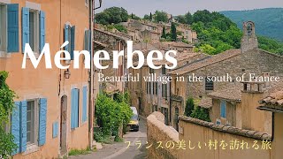 Ménerbes 〜 les plus beaux villages de France 〜  Luberon  Vacance  Provence  Vaucluse [upl. by Parke]