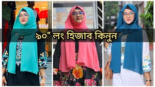 আমার পরা ৯০quot জর্জেট হিজাবের কালেকশন  90quot long Georgette hijab shoppingguide [upl. by Hamil860]