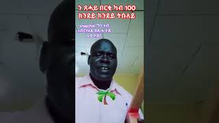 🇪🇷eritreanhabeshaeritreanmusic eritreancomedy eritrean gaylaeritrean aritsteritrean shortmovi [upl. by Hnahc845]