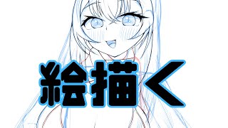 【お絵描き配信】サムネの絵を描きますしながら雑談 [upl. by Ysset]