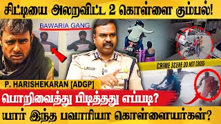 REAL LIFE தீரன் அதிகார சம்பவம்  P Harishekaran IPS Exclusive Interview  Adgp  Police [upl. by Lonnard]