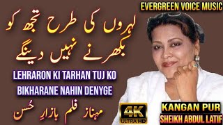 Mehnaz song  laharon Ki Tarah Tujhko bikharne Nahin Denge  urdu hindi song  remix song  jhankar [upl. by Girish963]