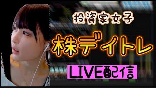 100万円からコツコツ増やすリアルタイムデイトレード（現物・信用取引） [upl. by Ayoras589]