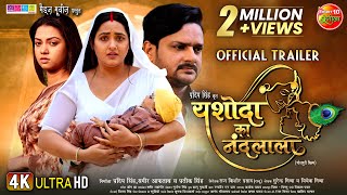 Yashoda Ka Nandlala  Official Trailer  Gaurav Jha Kajal Raghwani Raksha Gupta  Bhojpuri Movie [upl. by Jecon963]