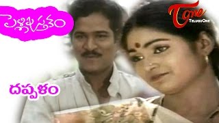 Pelli Pustakam  Telugu Songs  Pappu Dappalam  Rajendra Prasad  Divya Vani [upl. by Attennod583]