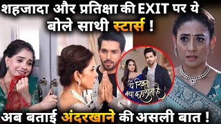 YRKKH Smridhi and Others Stars React To Shehzada and Pratiksha Sudden Exit This What The Reveals [upl. by Ettecul]