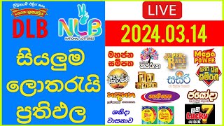 🔴 Live Lottery Result DLB NLB ලොතරය් දිනුම් අංක 20240314 Lottery Result Sri Lanka NLB dlb [upl. by Furr325]