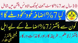 Supreme Court amp Old Pensioners  دس سال بعد 7 کاسٹ آف لیونگ الاونس پنشن میں شامل مگر پنشنرز محروم [upl. by Mourant87]