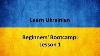 Learn Ukrainian Beginners BootCamp Lesson 1 [upl. by Lottie]