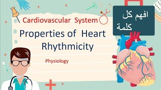 Rhythmicity of the Heart  Physiology افهم كل كلمة [upl. by Ebsen916]