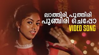 Lathiri Poothiri Punchiri Cheppo Video Song  Nokketha Doorathu Kannum Nattu KJ Yesudas KS Chithra [upl. by Candless]