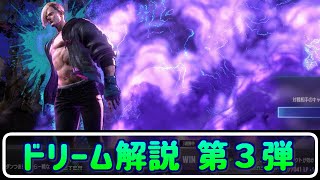 【スト6】エド攻略「真ドリームコンボの解説」3 中央ルートとCMルート [upl. by Gladdy]